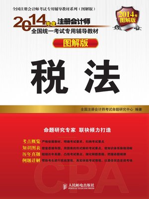 cover image of 2014年度注册会计师全国统一考试专用辅导教材——税法
